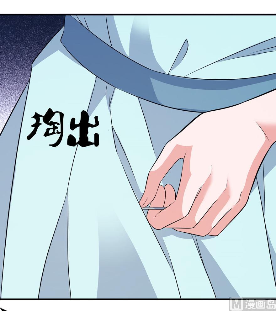 《我的新郎是剡王》第29话 无冤无仇 第34页