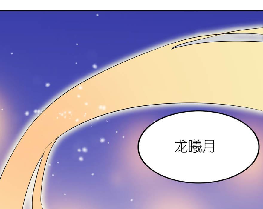 《我的新郎是剡王》第29话 无冤无仇 第3页