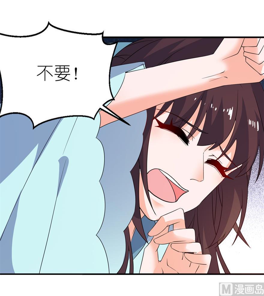 《我的新郎是剡王》第29话 无冤无仇 第43页