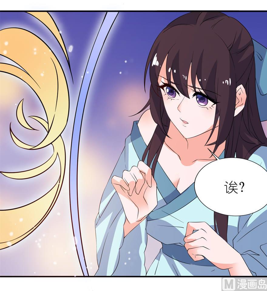 《我的新郎是剡王》第29话 无冤无仇 第45页