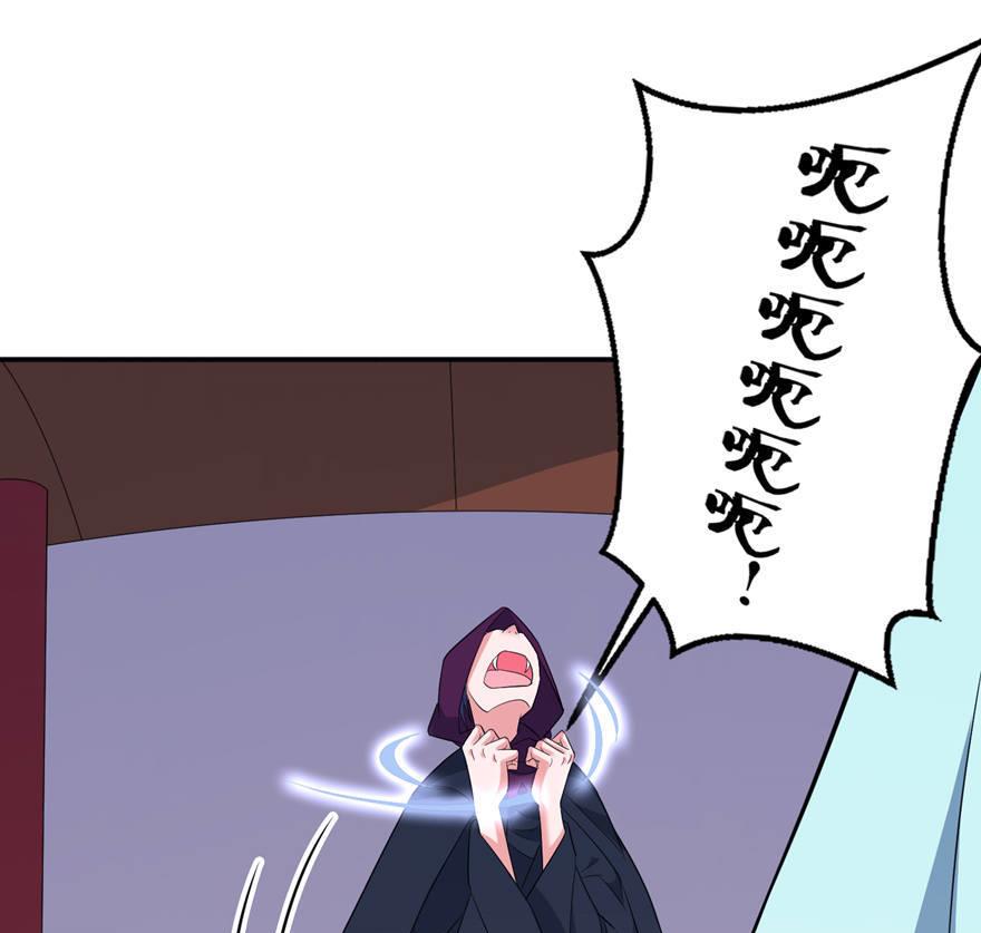 《我的新郎是剡王》第29话 无冤无仇 第46页