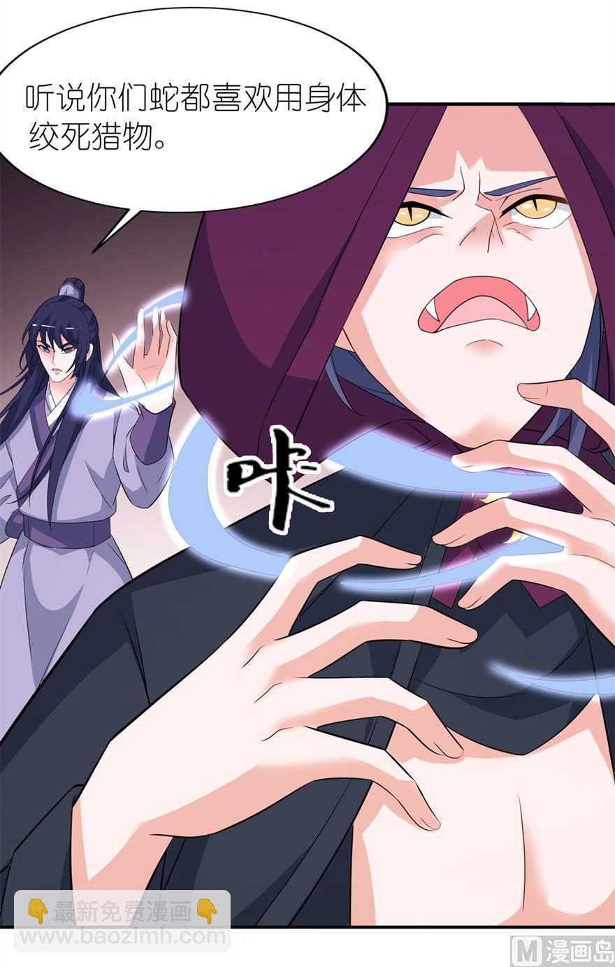 《我的新郎是剡王》第29话 无冤无仇 第49页