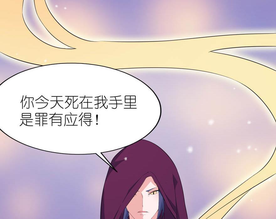 《我的新郎是剡王》第29话 无冤无仇 第4页