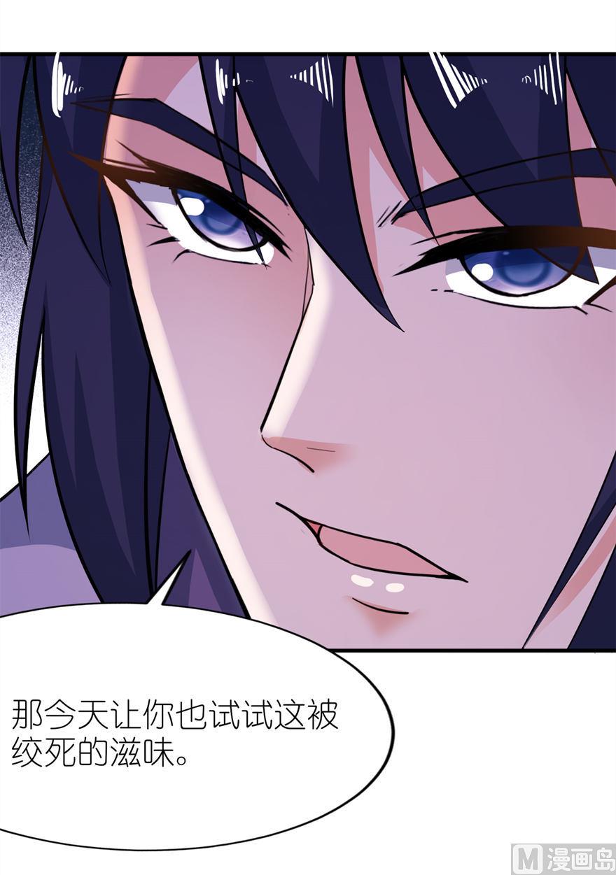 《我的新郎是剡王》第29话 无冤无仇 第50页