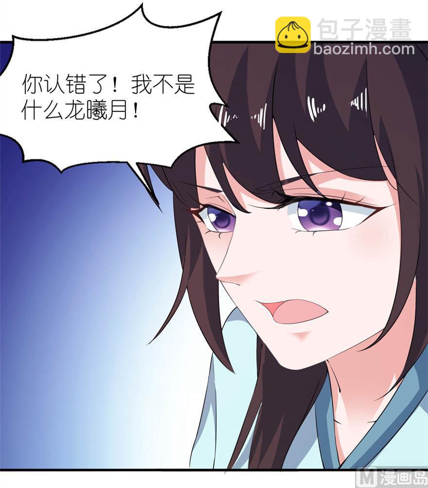 《我的新郎是剡王》第29话 无冤无仇 第6页
