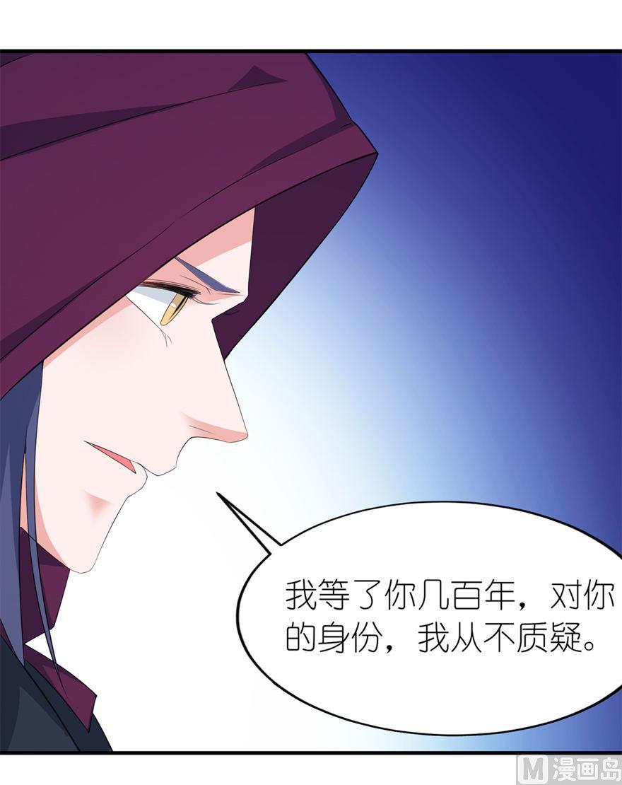 《我的新郎是剡王》第29话 无冤无仇 第7页