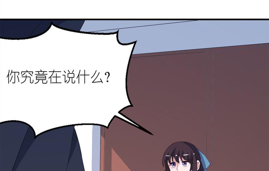《我的新郎是剡王》第29话 无冤无仇 第8页
