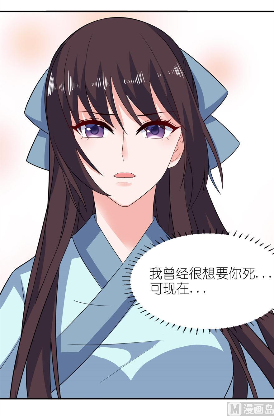《我的新郎是剡王》第32话 你不要死 第10页