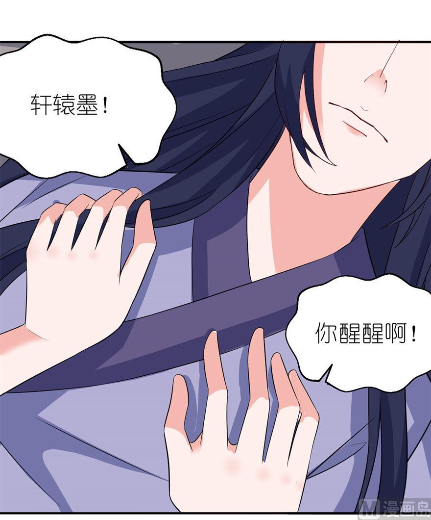 《我的新郎是剡王》第32话 你不要死 第11页