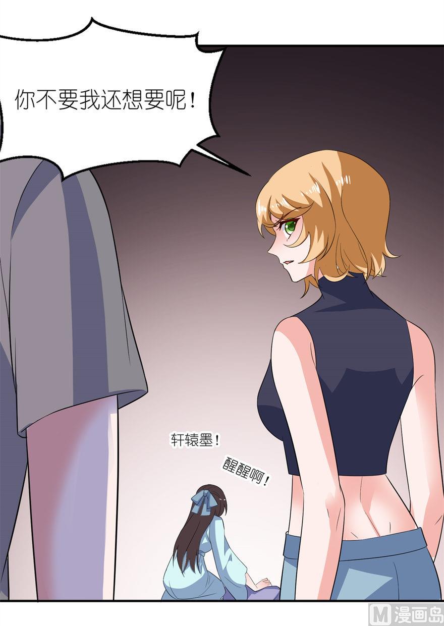 《我的新郎是剡王》第32话 你不要死 第15页