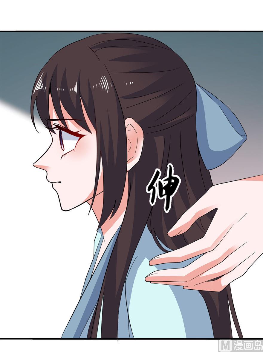 《我的新郎是剡王》第32话 你不要死 第20页