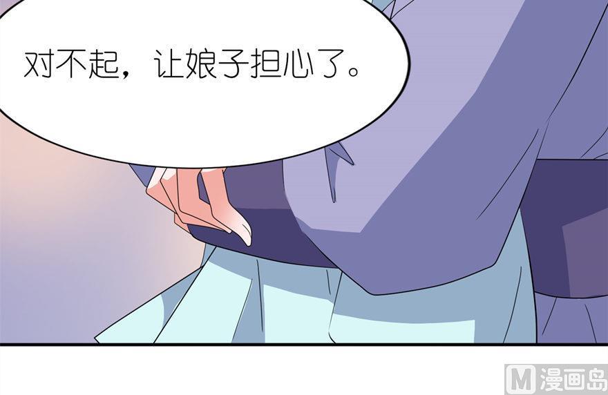 《我的新郎是剡王》第32话 你不要死 第23页