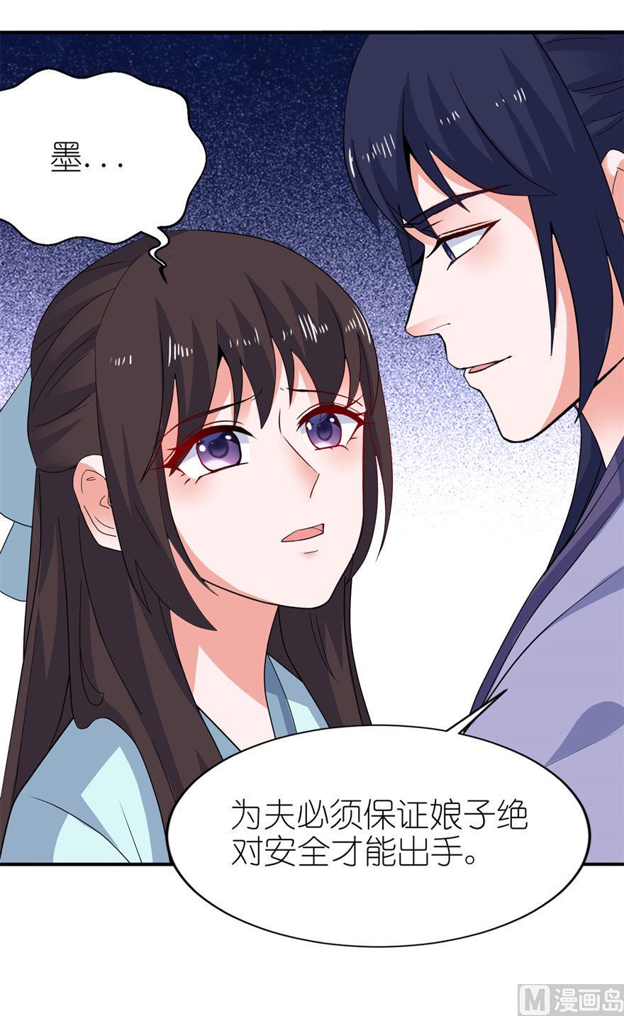 《我的新郎是剡王》第32话 你不要死 第24页