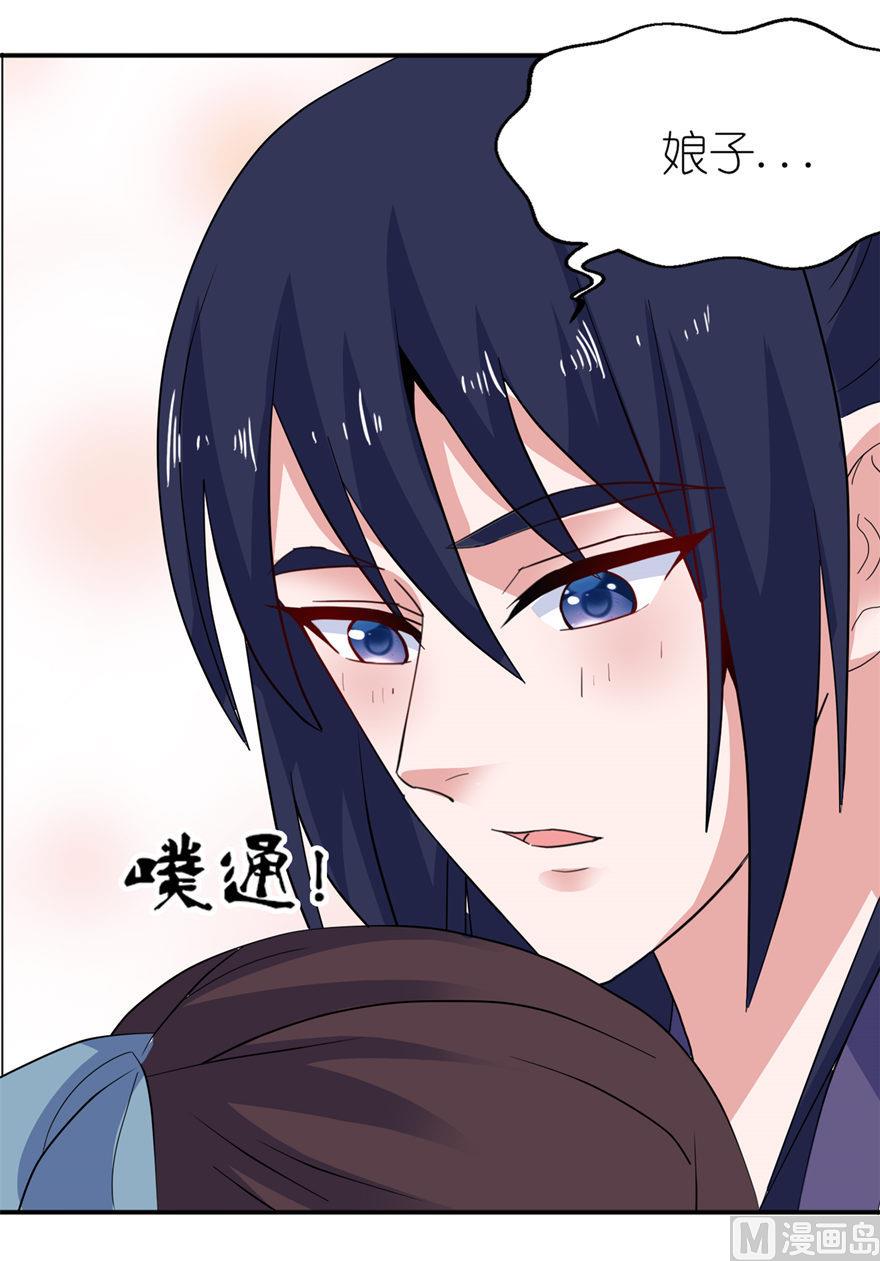 《我的新郎是剡王》第32话 你不要死 第26页