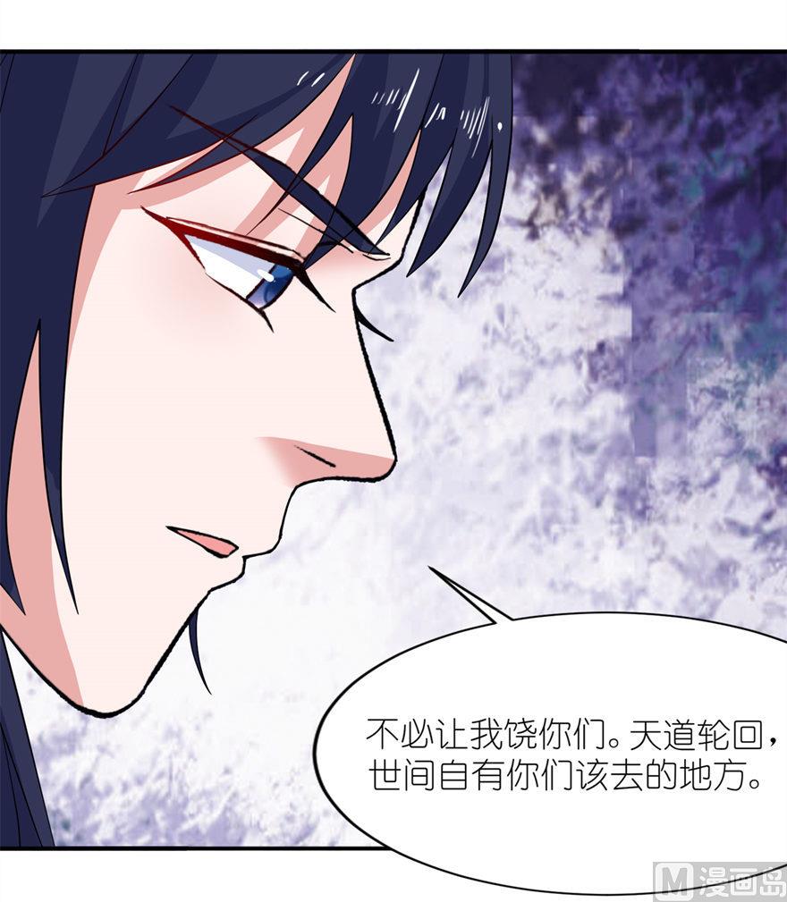 《我的新郎是剡王》第32话 你不要死 第29页