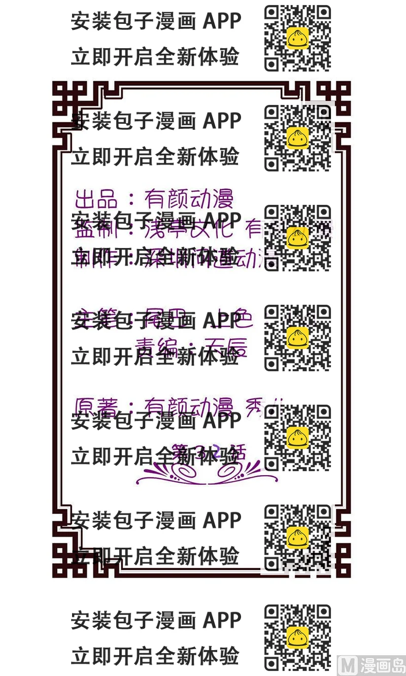 《我的新郎是剡王》第32话 你不要死 第2页