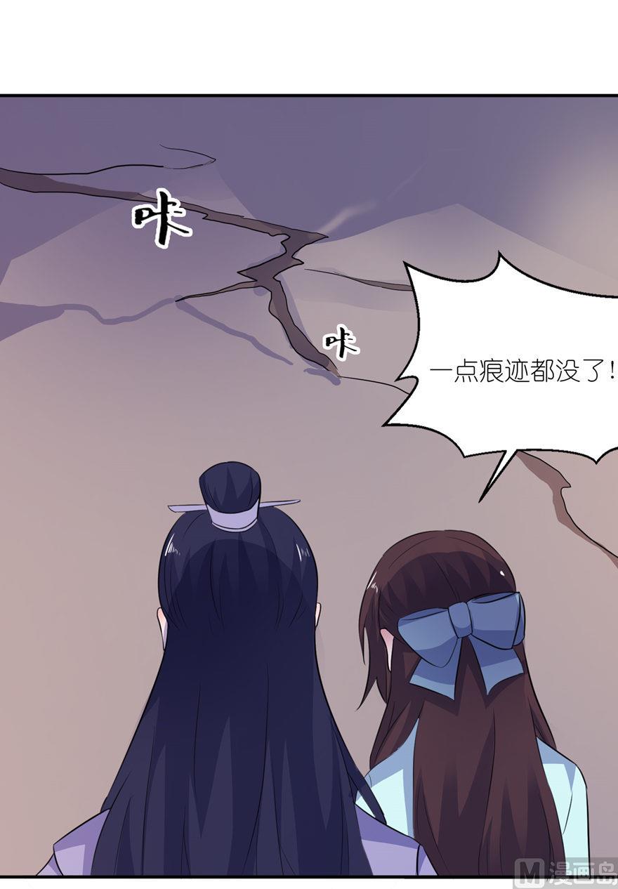 《我的新郎是剡王》第32话 你不要死 第33页