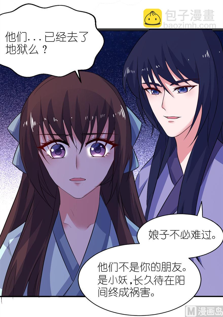 《我的新郎是剡王》第32话 你不要死 第34页