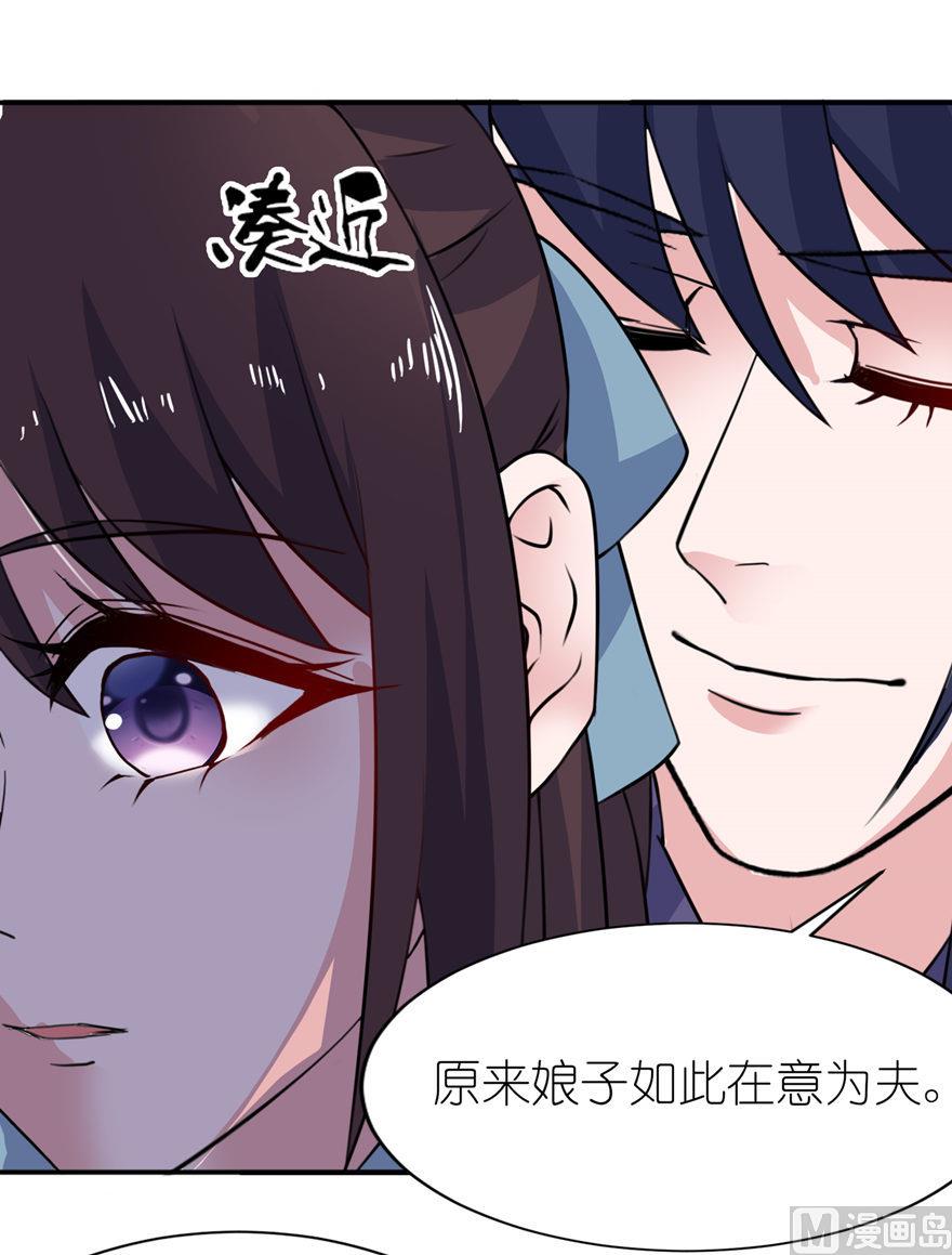 《我的新郎是剡王》第32话 你不要死 第35页