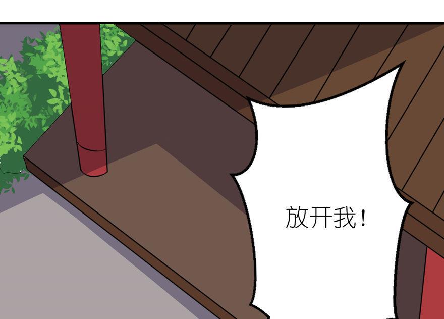 《我的新郎是剡王》第32话 你不要死 第3页