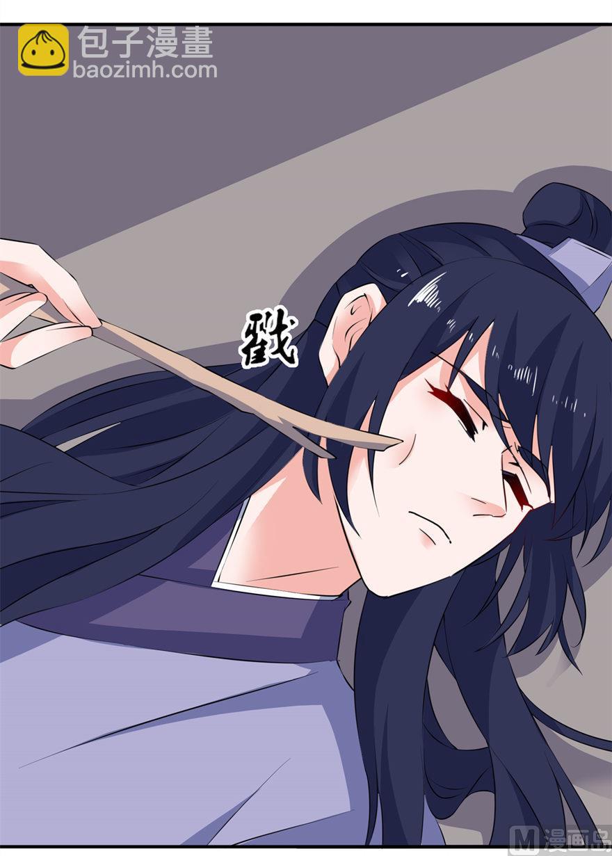 《我的新郎是剡王》第32话 你不要死 第6页