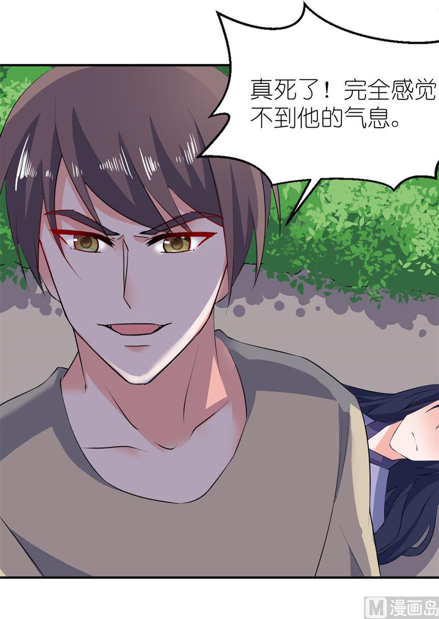 《我的新郎是剡王》第32话 你不要死 第7页