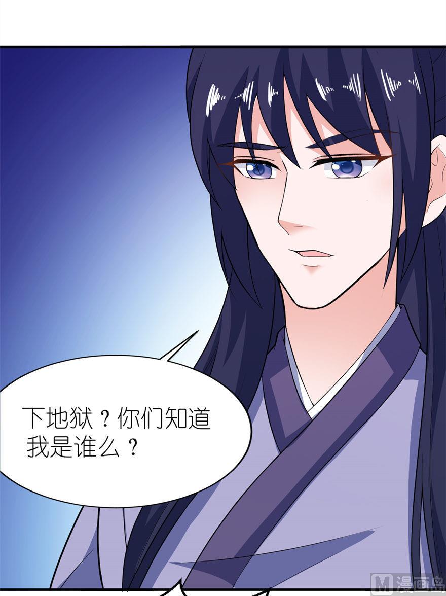 《我的新郎是剡王》第31话 他的身份 第13页