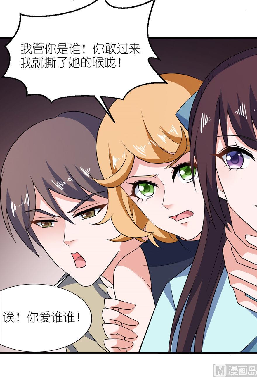 《我的新郎是剡王》第31话 他的身份 第14页