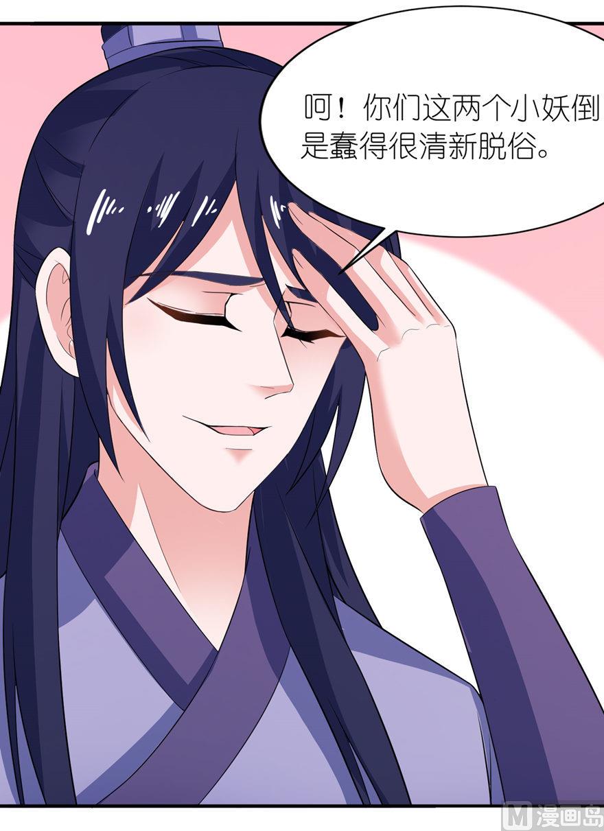 《我的新郎是剡王》第31话 他的身份 第15页