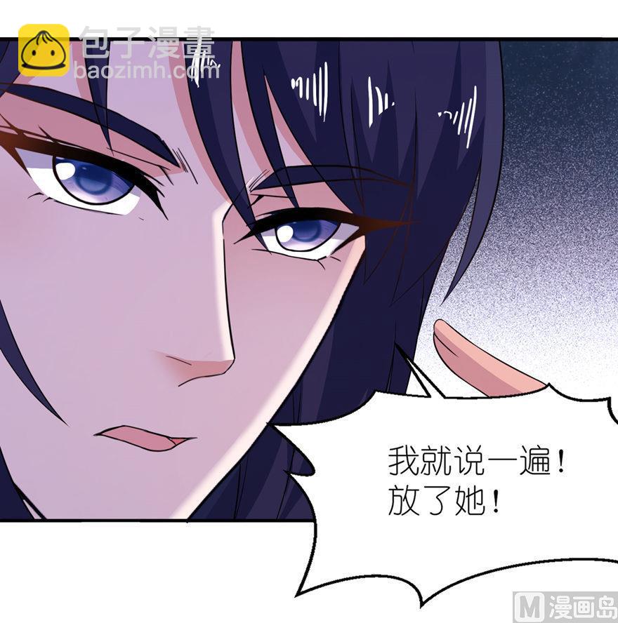 《我的新郎是剡王》第31话 他的身份 第16页