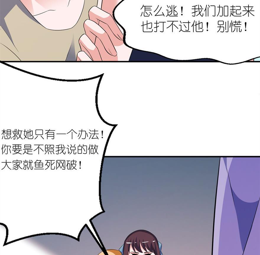 《我的新郎是剡王》第31话 他的身份 第18页