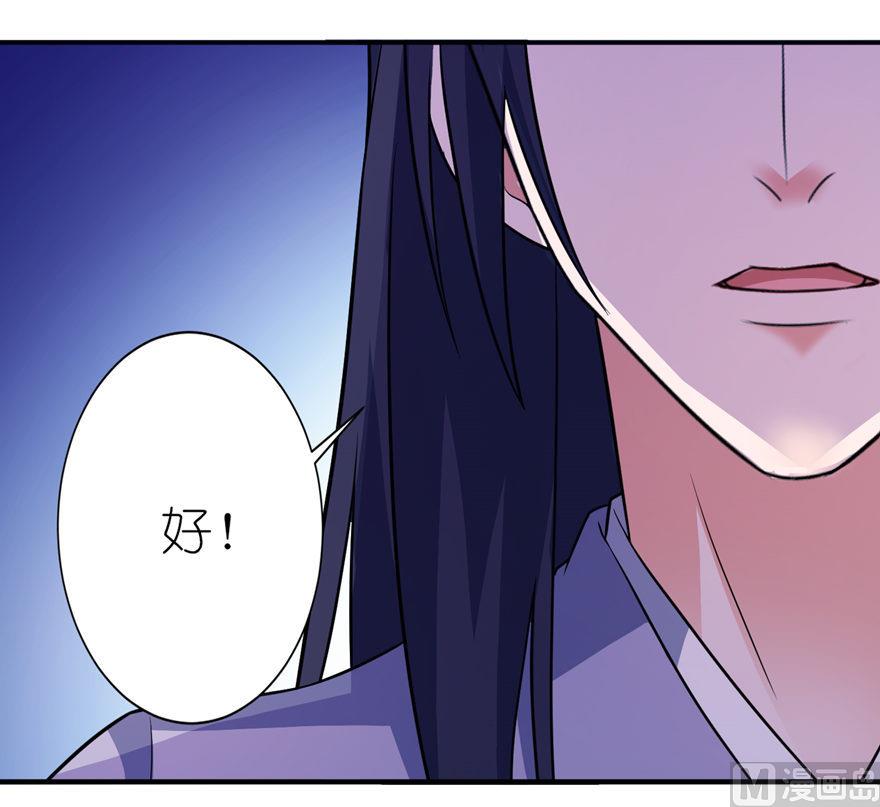 《我的新郎是剡王》第31话 他的身份 第21页