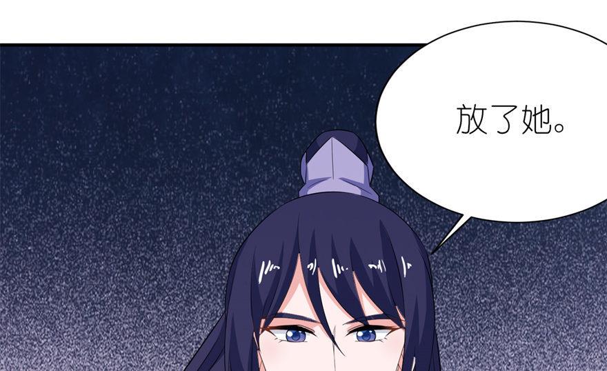 《我的新郎是剡王》第31话 他的身份 第22页