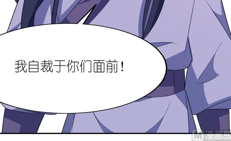 《我的新郎是剡王》第31话 他的身份 第24页