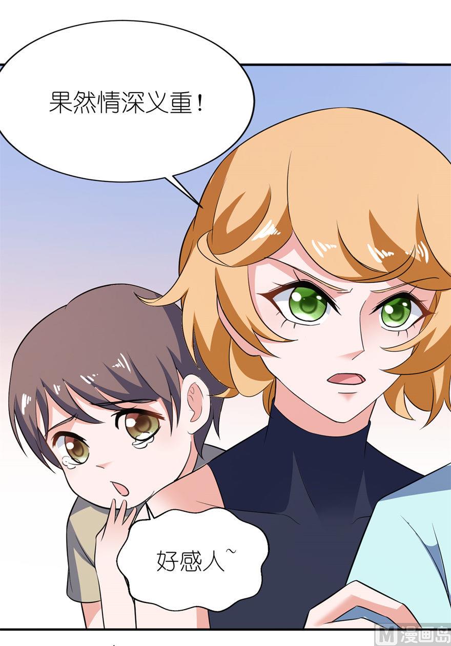 《我的新郎是剡王》第31话 他的身份 第26页