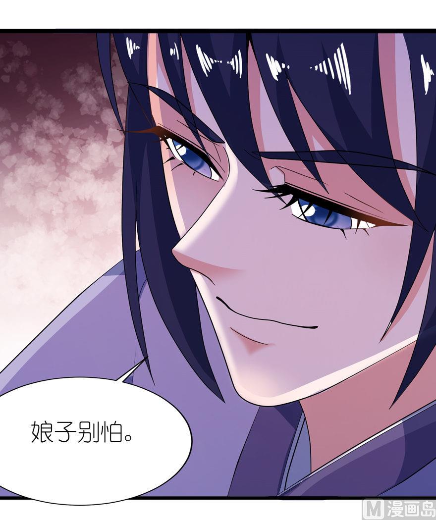 《我的新郎是剡王》第31话 他的身份 第34页
