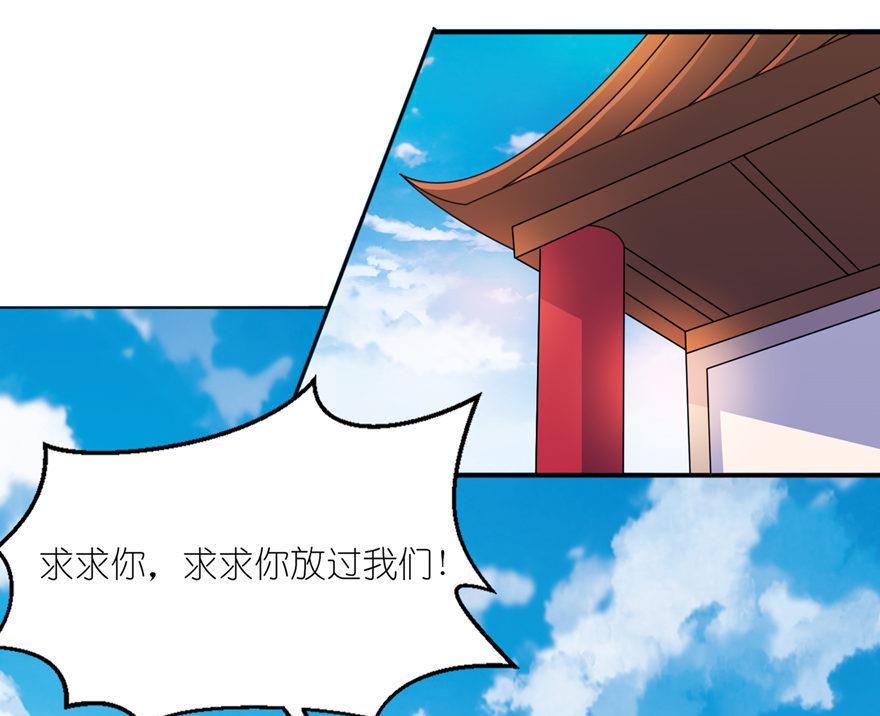 《我的新郎是剡王》第31话 他的身份 第3页