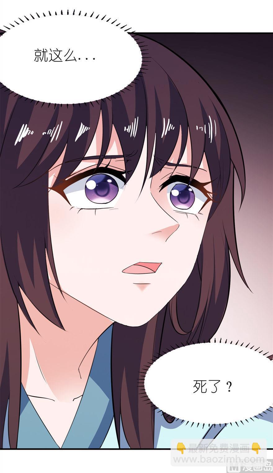 《我的新郎是剡王》第31话 他的身份 第44页
