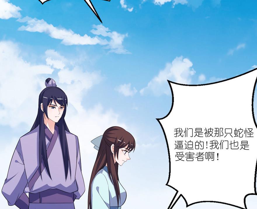 《我的新郎是剡王》第31话 他的身份 第4页