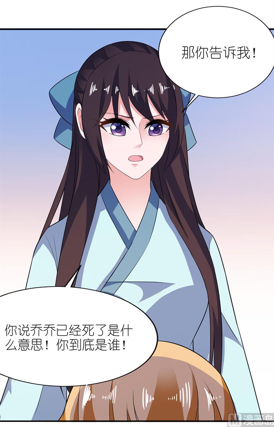 《我的新郎是剡王》第31话 他的身份 第6页