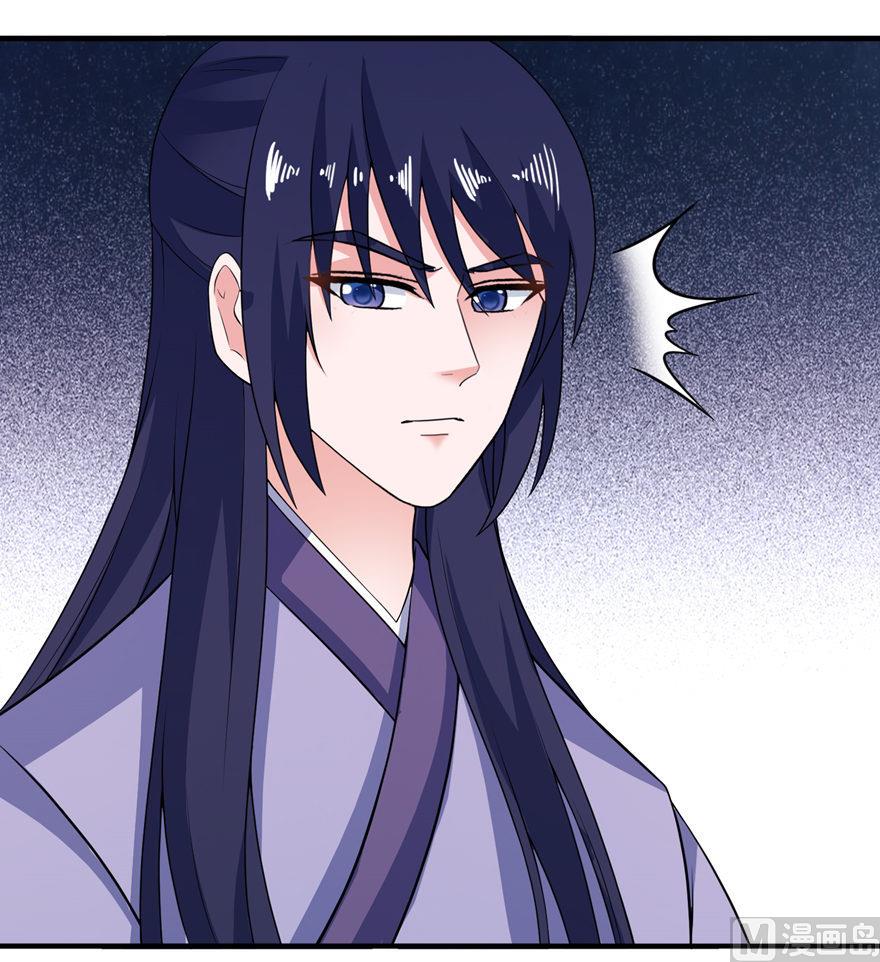 《我的新郎是剡王》第31话 他的身份 第9页
