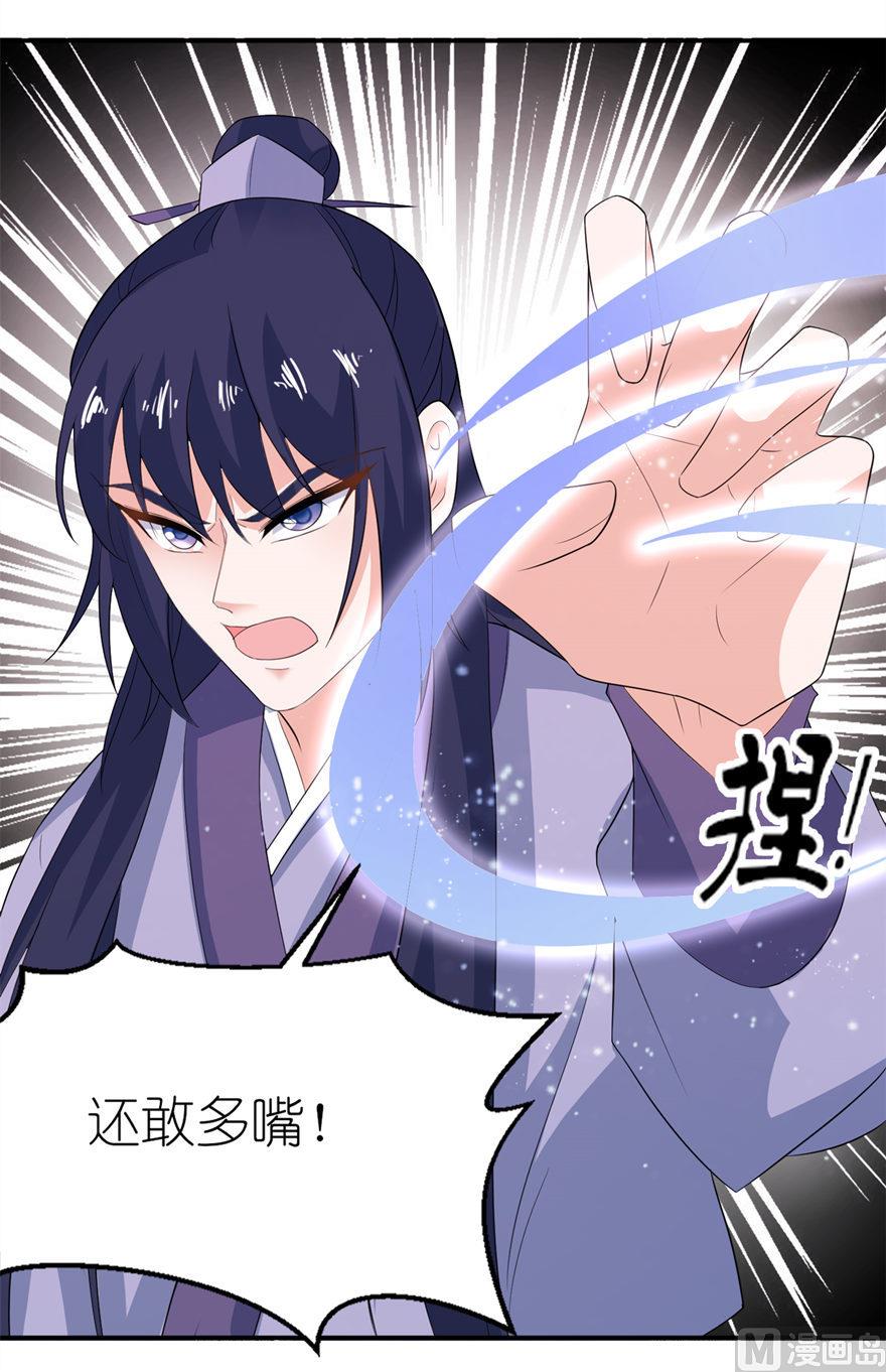 《我的新郎是剡王》第30话 还好来的及时 第16页