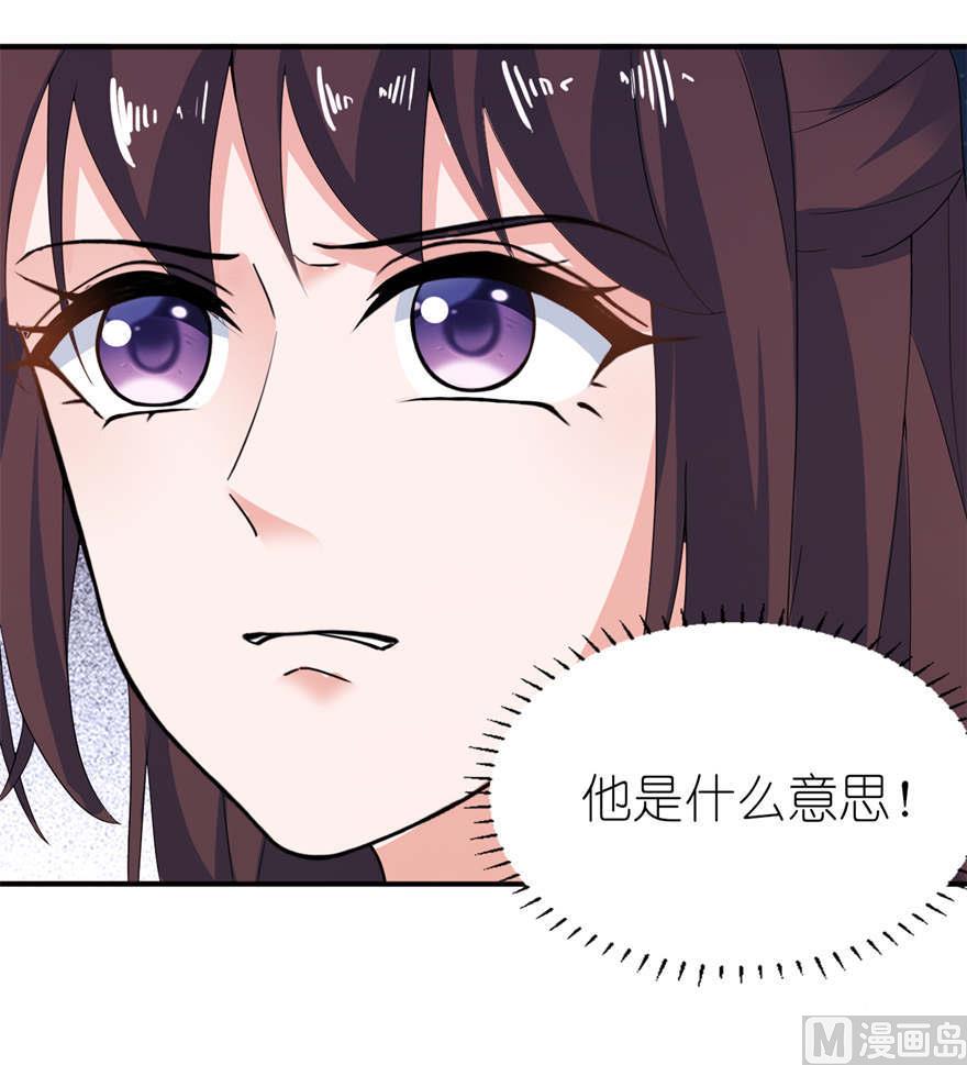 《我的新郎是剡王》第30话 还好来的及时 第23页