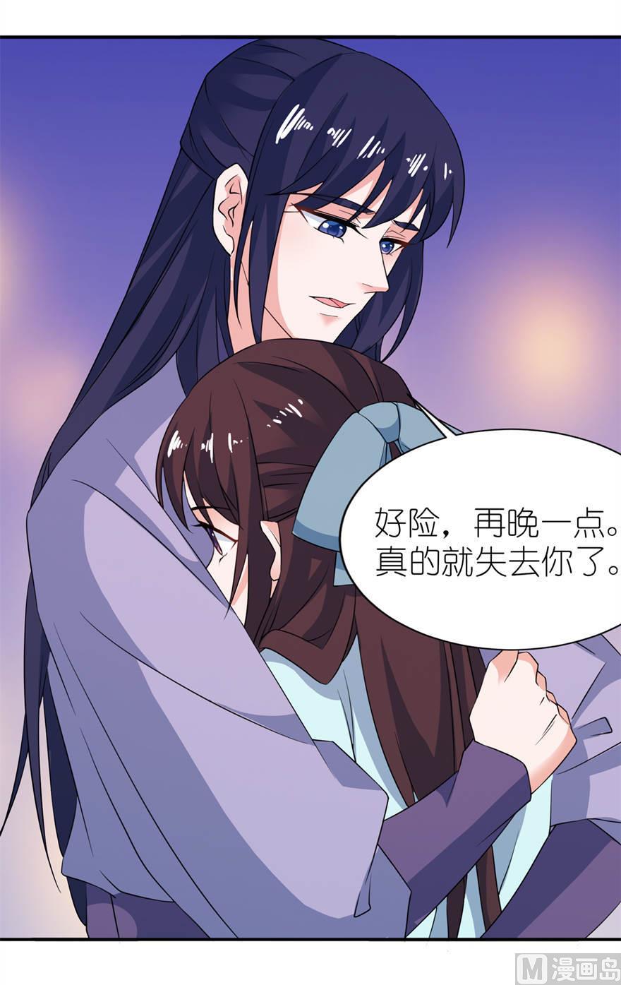 《我的新郎是剡王》第30话 还好来的及时 第27页