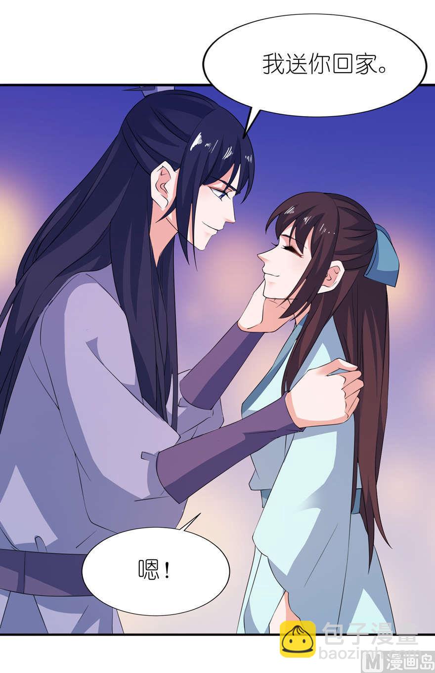 《我的新郎是剡王》第30话 还好来的及时 第29页