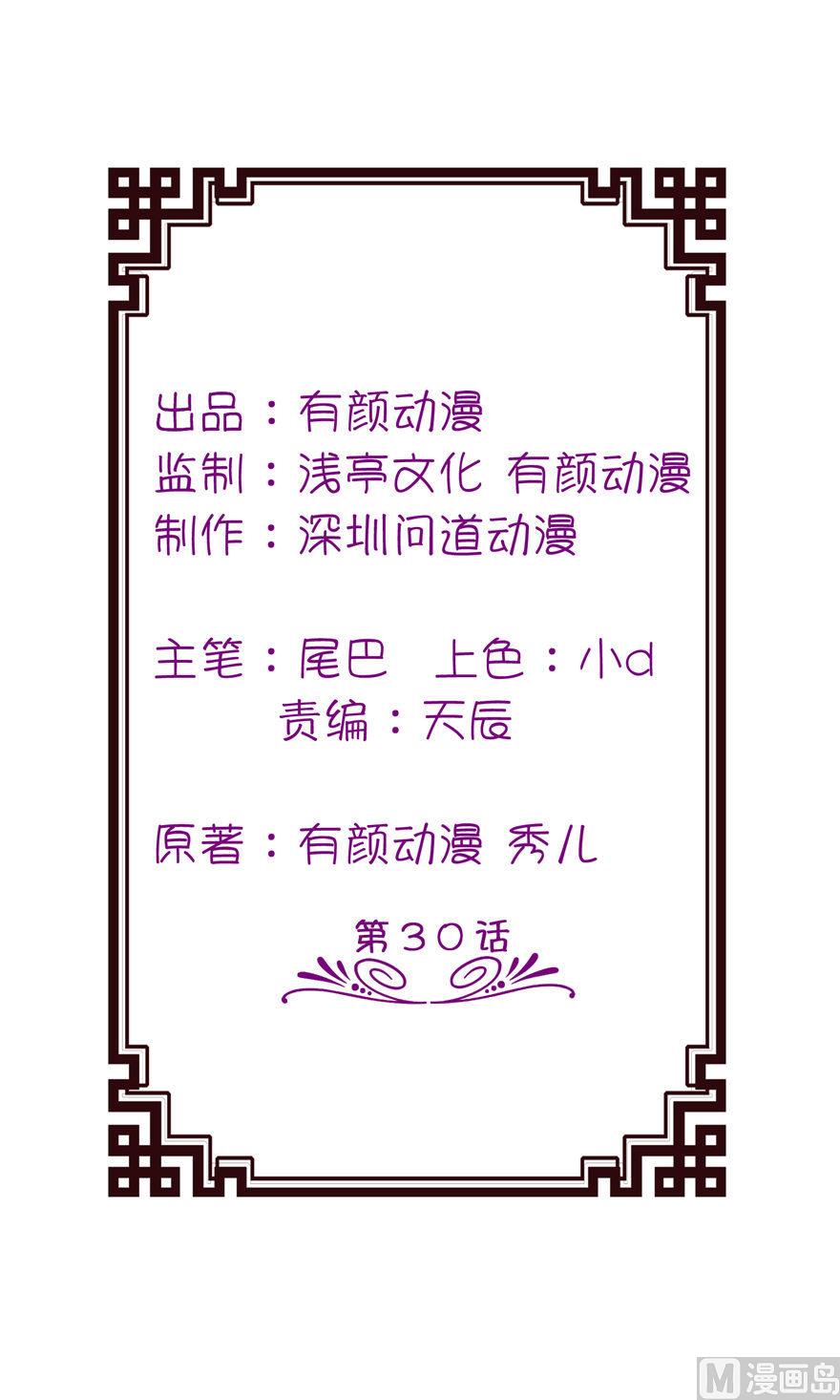 《我的新郎是剡王》第30话 还好来的及时 第2页