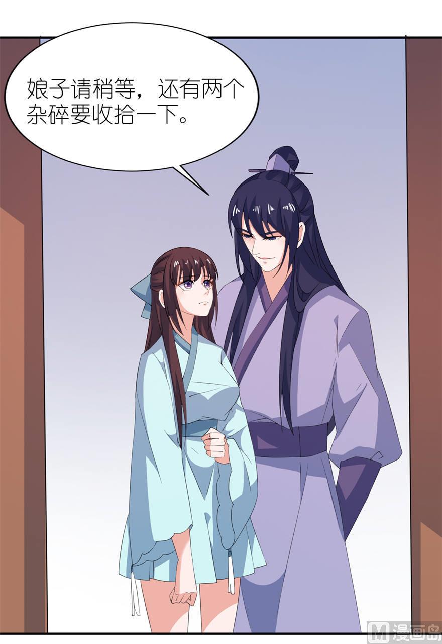 《我的新郎是剡王》第30话 还好来的及时 第31页