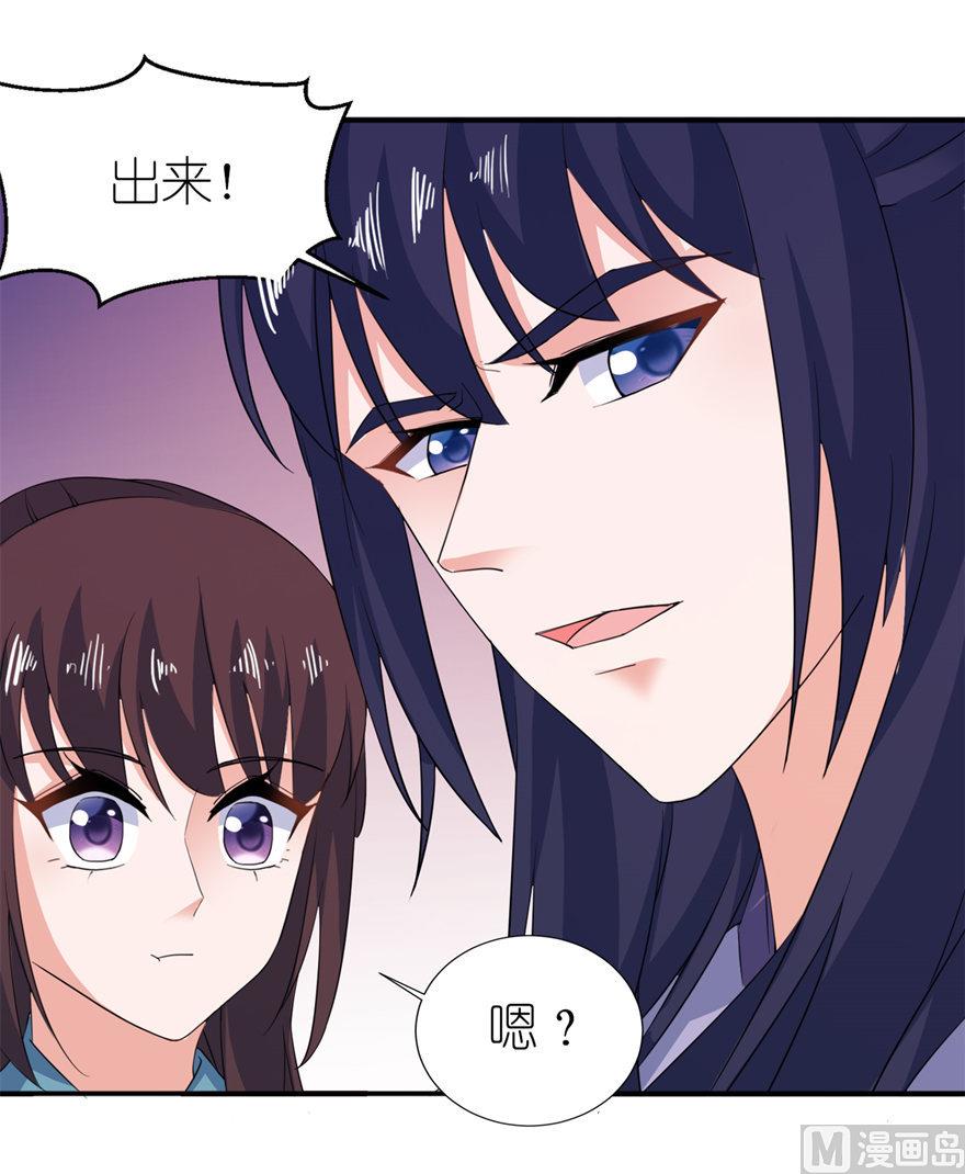 《我的新郎是剡王》第30话 还好来的及时 第32页