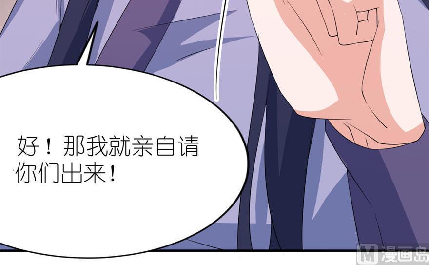 《我的新郎是剡王》第30话 还好来的及时 第37页
