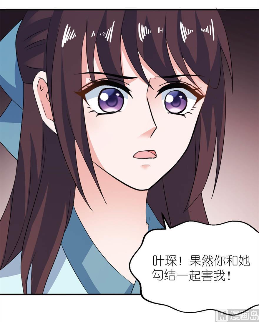 《我的新郎是剡王》第30话 还好来的及时 第43页